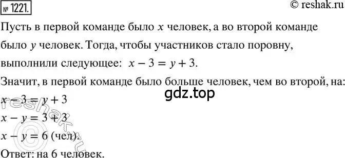 Решение 2. номер 1221 (страница 242) гдз по математике 6 класс Никольский, Потапов, учебник