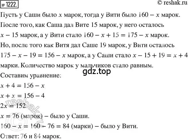 Решение 2. номер 1222 (страница 242) гдз по математике 6 класс Никольский, Потапов, учебник