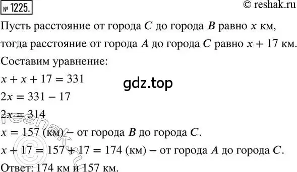 Решение 2. номер 1225 (страница 242) гдз по математике 6 класс Никольский, Потапов, учебник