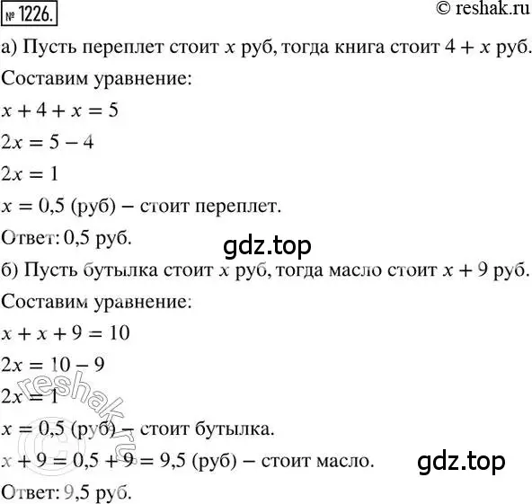 Решение 2. номер 1226 (страница 243) гдз по математике 6 класс Никольский, Потапов, учебник