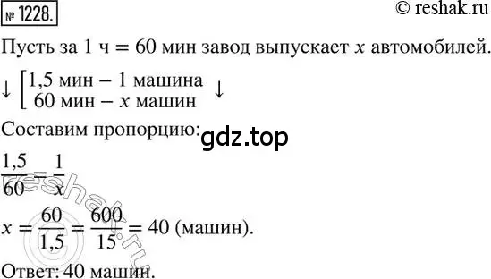 Решение 2. номер 1228 (страница 243) гдз по математике 6 класс Никольский, Потапов, учебник