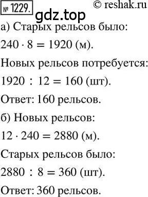 Решение 2. номер 1229 (страница 243) гдз по математике 6 класс Никольский, Потапов, учебник