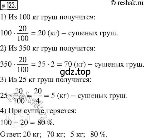 Решение 2. номер 123 (страница 29) гдз по математике 6 класс Никольский, Потапов, учебник