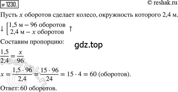 Решение 2. номер 1230 (страница 243) гдз по математике 6 класс Никольский, Потапов, учебник