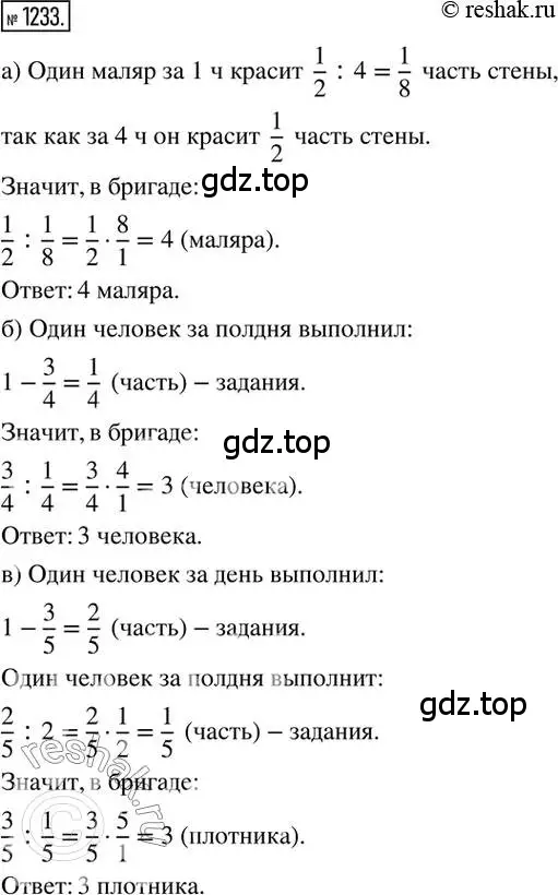 Решение 2. номер 1233 (страница 243) гдз по математике 6 класс Никольский, Потапов, учебник