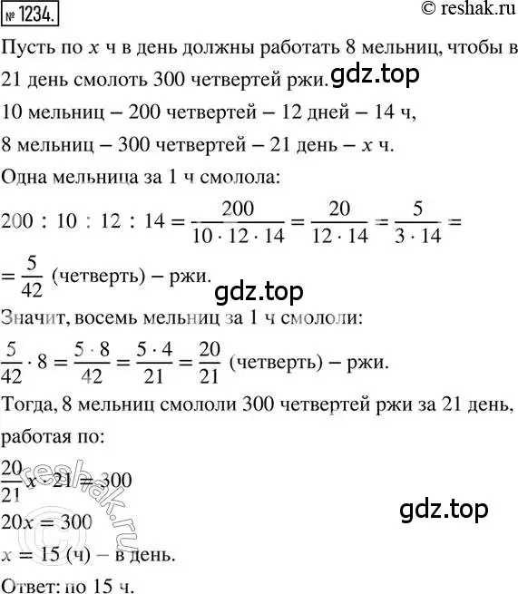 Решение 2. номер 1234 (страница 244) гдз по математике 6 класс Никольский, Потапов, учебник