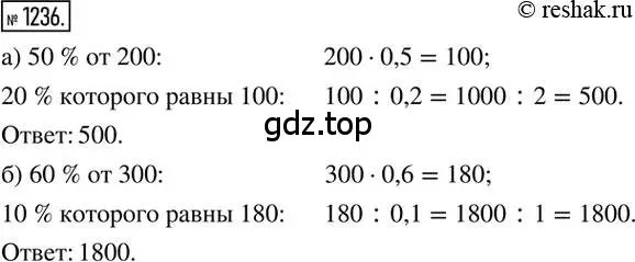 Решение 2. номер 1236 (страница 244) гдз по математике 6 класс Никольский, Потапов, учебник