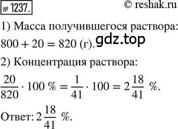 Решение 2. номер 1237 (страница 244) гдз по математике 6 класс Никольский, Потапов, учебник