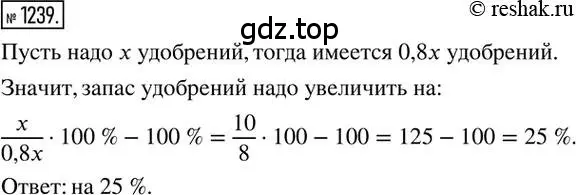 Решение 2. номер 1239 (страница 244) гдз по математике 6 класс Никольский, Потапов, учебник