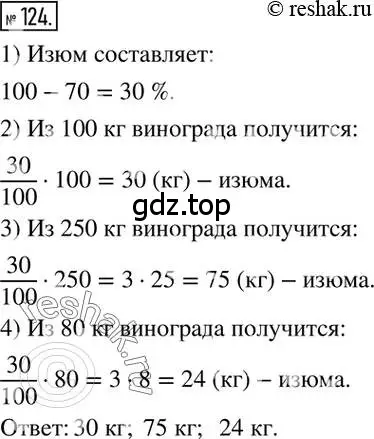 Решение 2. номер 124 (страница 30) гдз по математике 6 класс Никольский, Потапов, учебник