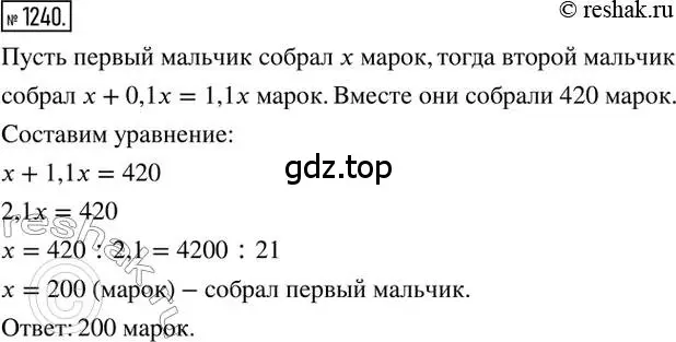 Решение 2. номер 1240 (страница 244) гдз по математике 6 класс Никольский, Потапов, учебник