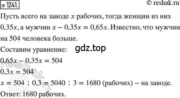 Решение 2. номер 1241 (страница 244) гдз по математике 6 класс Никольский, Потапов, учебник