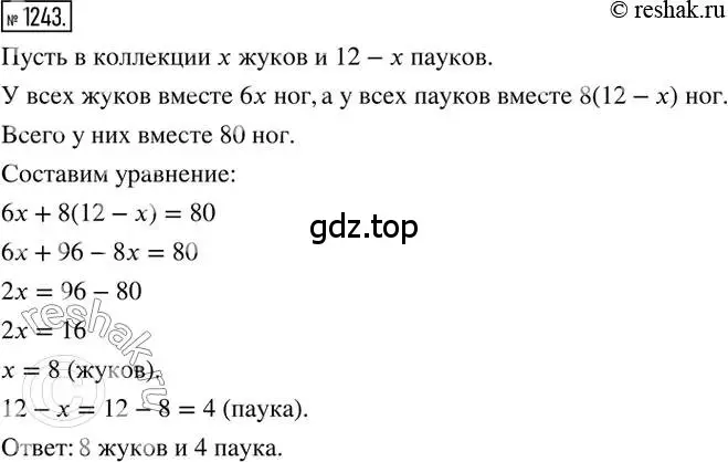 Решение 2. номер 1243 (страница 244) гдз по математике 6 класс Никольский, Потапов, учебник