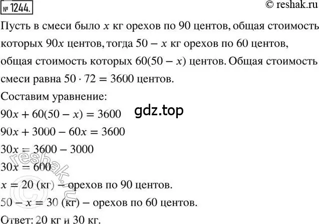 Решение 2. номер 1244 (страница 245) гдз по математике 6 класс Никольский, Потапов, учебник