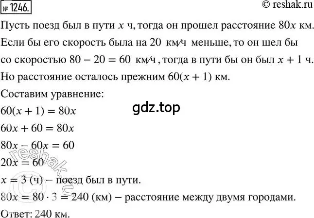 Решение 2. номер 1246 (страница 245) гдз по математике 6 класс Никольский, Потапов, учебник