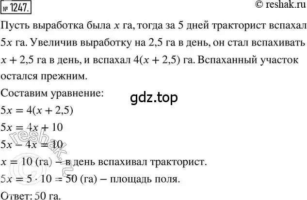 Решение 2. номер 1247 (страница 245) гдз по математике 6 класс Никольский, Потапов, учебник