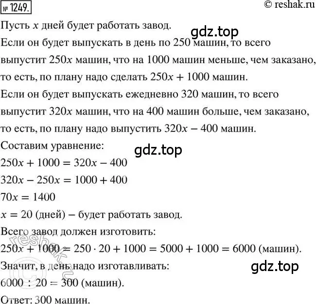 Решение 2. номер 1249 (страница 245) гдз по математике 6 класс Никольский, Потапов, учебник