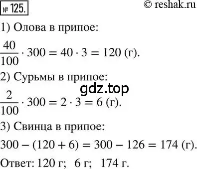 Решение 2. номер 125 (страница 30) гдз по математике 6 класс Никольский, Потапов, учебник