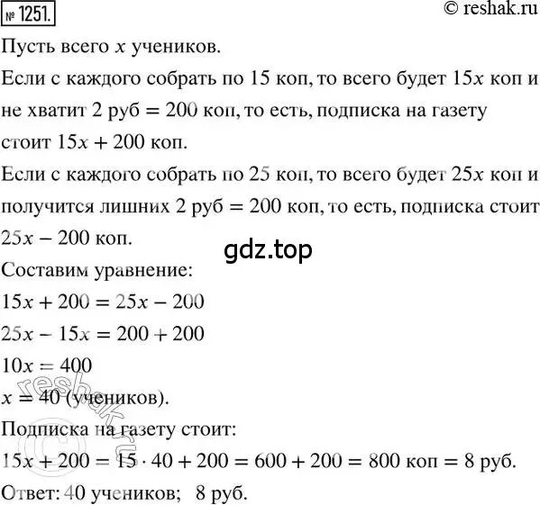 Решение 2. номер 1251 (страница 245) гдз по математике 6 класс Никольский, Потапов, учебник