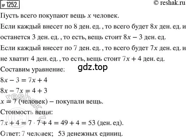 Решение 2. номер 1252 (страница 245) гдз по математике 6 класс Никольский, Потапов, учебник