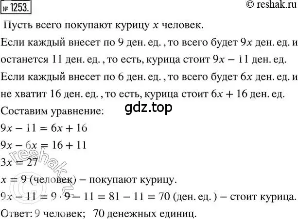 Решение 2. номер 1253 (страница 246) гдз по математике 6 класс Никольский, Потапов, учебник