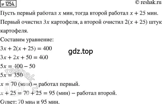 Решение 2. номер 1254 (страница 246) гдз по математике 6 класс Никольский, Потапов, учебник