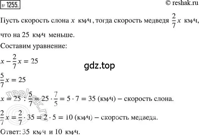 Решение 2. номер 1255 (страница 246) гдз по математике 6 класс Никольский, Потапов, учебник