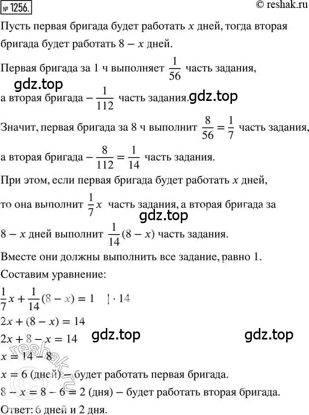 Решение 2. номер 1256 (страница 246) гдз по математике 6 класс Никольский, Потапов, учебник