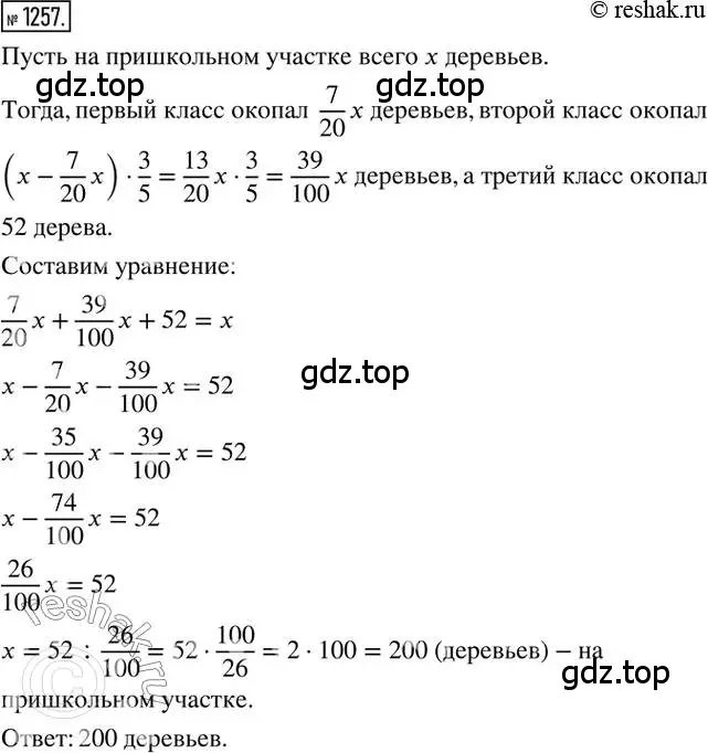 Решение 2. номер 1257 (страница 246) гдз по математике 6 класс Никольский, Потапов, учебник