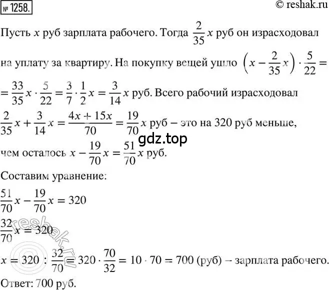 Решение 2. номер 1258 (страница 246) гдз по математике 6 класс Никольский, Потапов, учебник