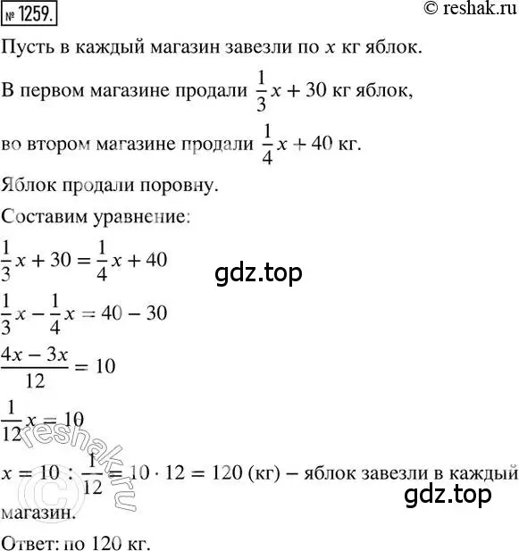 Решение 2. номер 1259 (страница 246) гдз по математике 6 класс Никольский, Потапов, учебник