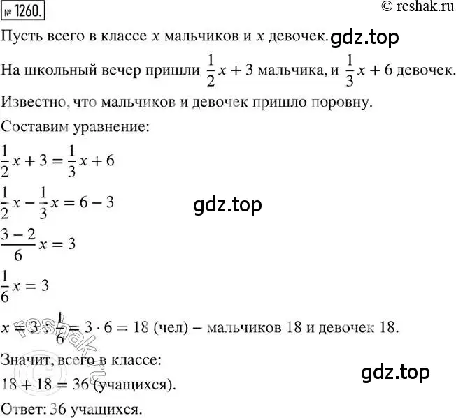 Решение 2. номер 1260 (страница 246) гдз по математике 6 класс Никольский, Потапов, учебник