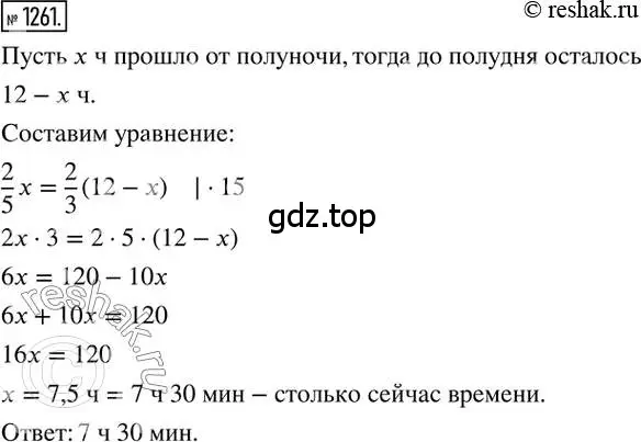 Решение 2. номер 1261 (страница 246) гдз по математике 6 класс Никольский, Потапов, учебник