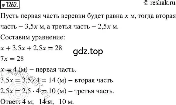 Решение 2. номер 1262 (страница 247) гдз по математике 6 класс Никольский, Потапов, учебник