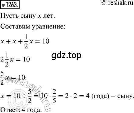 Решение 2. номер 1263 (страница 247) гдз по математике 6 класс Никольский, Потапов, учебник