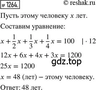 Решение 2. номер 1264 (страница 247) гдз по математике 6 класс Никольский, Потапов, учебник