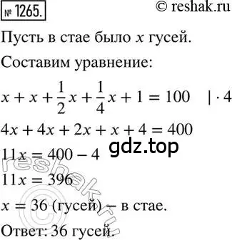 Решение 2. номер 1265 (страница 247) гдз по математике 6 класс Никольский, Потапов, учебник