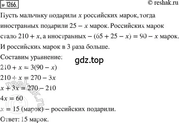 Решение 2. номер 1266 (страница 247) гдз по математике 6 класс Никольский, Потапов, учебник