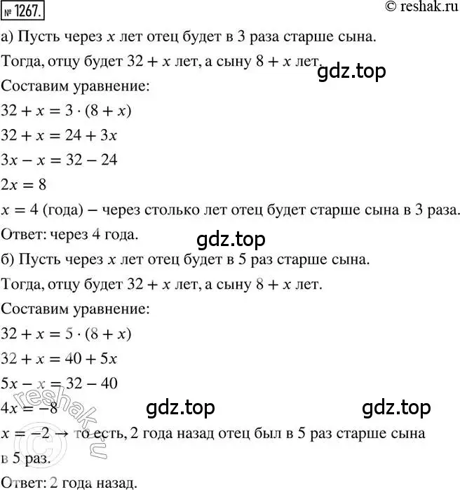 Решение 2. номер 1267 (страница 247) гдз по математике 6 класс Никольский, Потапов, учебник