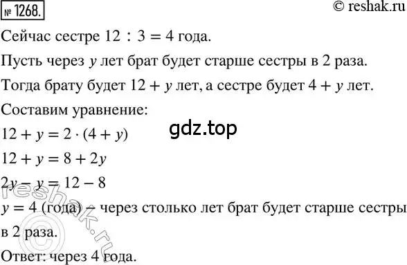 Решение 2. номер 1268 (страница 247) гдз по математике 6 класс Никольский, Потапов, учебник