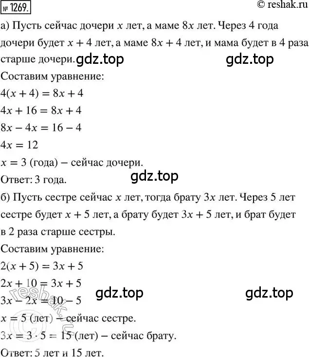 Решение 2. номер 1269 (страница 247) гдз по математике 6 класс Никольский, Потапов, учебник