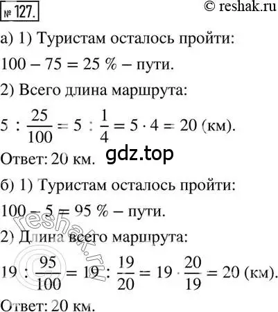 Решение 2. номер 127 (страница 30) гдз по математике 6 класс Никольский, Потапов, учебник