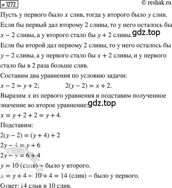 Решение 2. номер 1272 (страница 247) гдз по математике 6 класс Никольский, Потапов, учебник