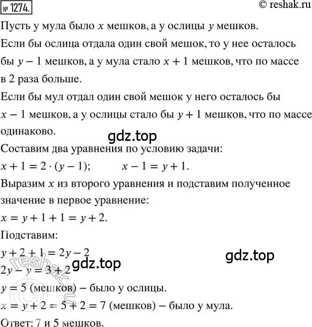 Решение 2. номер 1274 (страница 248) гдз по математике 6 класс Никольский, Потапов, учебник