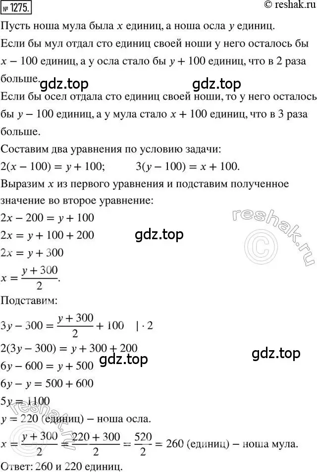 Решение 2. номер 1275 (страница 248) гдз по математике 6 класс Никольский, Потапов, учебник