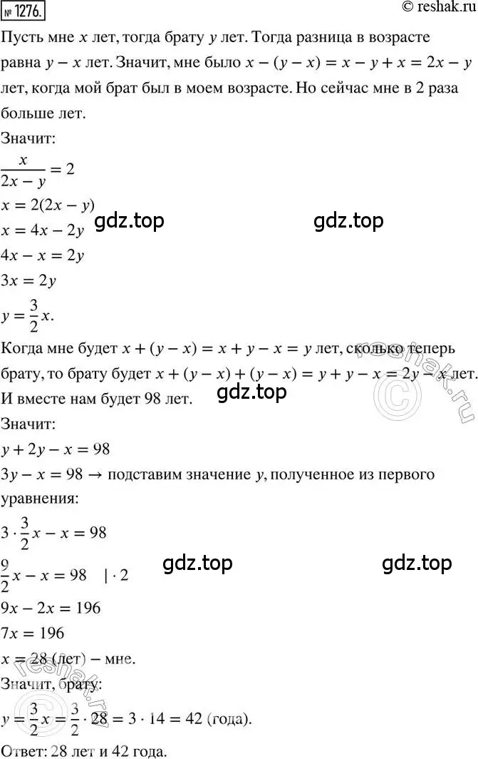 Решение 2. номер 1276 (страница 248) гдз по математике 6 класс Никольский, Потапов, учебник