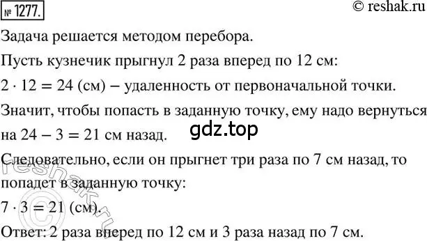 Решение 2. номер 1277 (страница 248) гдз по математике 6 класс Никольский, Потапов, учебник