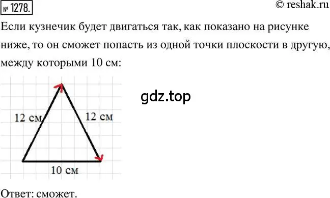 Решение 2. номер 1278 (страница 248) гдз по математике 6 класс Никольский, Потапов, учебник