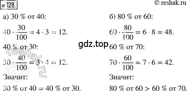 Решение 2. номер 128 (страница 30) гдз по математике 6 класс Никольский, Потапов, учебник