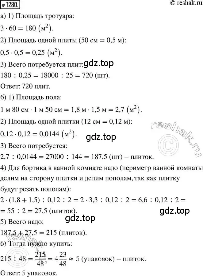 Решение 2. номер 1280 (страница 248) гдз по математике 6 класс Никольский, Потапов, учебник